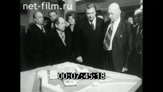 1978г. Иваново. учёные Академии Наук СССР