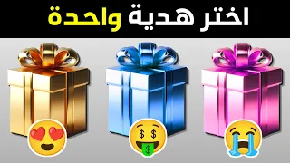 إختر هدية واحدة 🎁 الوردي أو الأزرق أو الذهبي💗💙⭐