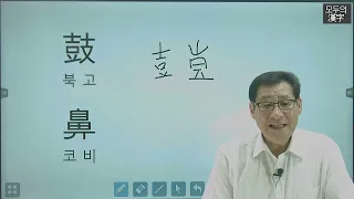 모두의 한자 부수자 10강!