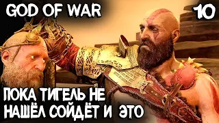 God of War - прохождение игры. Приобретаю себе вторую головку во время посещения вершины горы #10