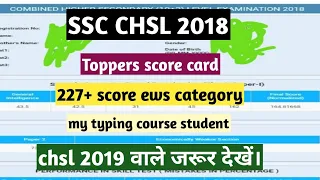 ssc chsl 2019 typing kaise qualify kare | my typing material student result | ssc chsl 2018 typing