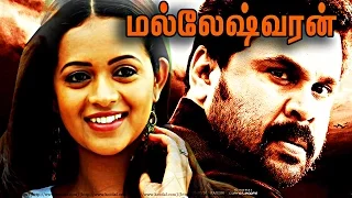 Tamil New Release Realcinemas Hit Full Movie Malliswaran HD | New Release super hit tamil film