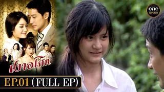 เงาอโศก Ep.01 (Full Ep) | 15 เม.ย. 67 | oneคลาสสิก