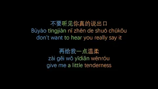 張震嶽 A-Yue - 愛我別走 (Love me, don’t go) [Pinyin w/ English translation & Characters]