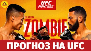 Разбор турнира UFC Fight Night: Korean Zombie vs. Ige