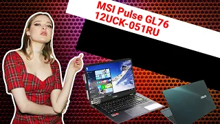 НИКС Компьютерный Супермаркет: видео про Ноутбук MSI Pulse GL76 12UCK-051RU #1