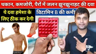 Best multivitamin Tablet | Symptoms of Vitamin B Dificiency  | neurobion forte tablet benefits hindi