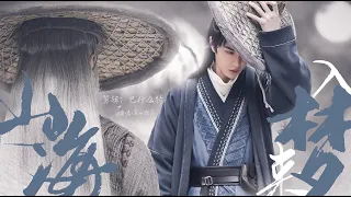 【王一博】WangYibo | 古装·有翡Legend of Fei | 谢允 XieYun  FMV: 回忆跨过山海你可以入梦来，中秋节快乐