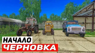 Farming Simulator 17 | Карта Черновка | Начало