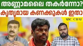 തമിഴ്നാട്ടിൽ ഇനിയെന്ത്? ! | ABC MALAYALAM | ABC CHAT | 7.JUNE.2024