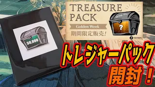 【MTG開封】東京MTG、トレジャーパック50000円開封！