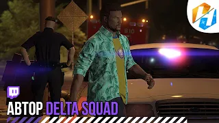 РП Нарезки с Твича #1 | DeltaSqb | GTA 5 LOST RolePlay