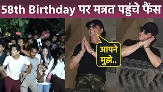 Shahrukh Khan 58th Birthday Outside Mannat Fans Meet Full Video, Thank You Post Viral..| Boldsky