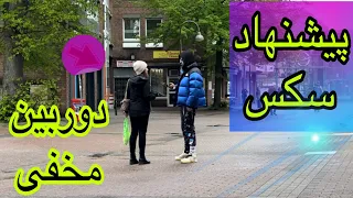 دوربین مخفی پیشنهاد سک.س دختر قبول کرد با ۶۰۰یورو باهام بیاد فوق سمی prank