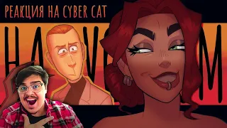 ▷ RED FLAGS - КАВЕР НА РУССКОМ | RED FLAGS - RUS COVER l РЕАКЦИЯ на Cyber Cat Studio