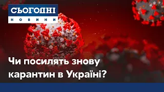 Будет ли в Украине вторая волна пандемии коронавируса и усиление карантина?