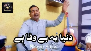 Duniya Ye Bewafa Hai | Razaq Shah | Nawab Show