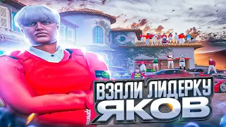 ВЗЯЛИ ЛИДЕРКУ ЯКОВ | ТУЛЕВО GTA 5 RP | Davis | Конкурс на 20К | Промокод: Liam