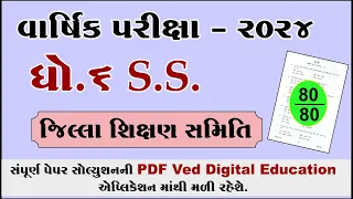 std 6 ss varshik pariksha paper solution 2024, dhoran 6 samajik vigyan varshik pariksha paper 2024,