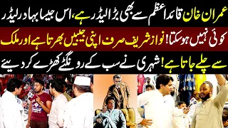 Imran Khan Quaid-e-Azam Say Bhi Bara Leader Hai | Daikhna Paray Ga | 30 May 2024 | Lahore Rang