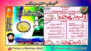 Zikar Madinay Walay ﷺ daa by Haji Mushtaq Qadri Attari