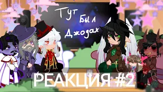 |Реакция Игры Бога на Лололошку и Голос Времени| 2/2 | ну да, Я задержалась чутка, простите, молю