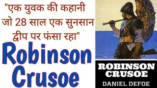 Robinson Crusoe in Hindi | Daniel Defoe's full Story in Hindi Robinson Crusoe