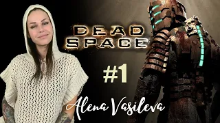 DEAD SPACE - Поищем мой СКИЛЛ | Прохождение на русском | СТРИМ #1