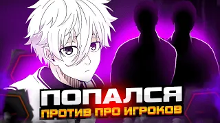 FOCUS ПОПАЛСЯ ПРОТИВ ПРО ИГРОКОВ НА ФЕЙСИТЕ! | САМАЯ ПОТНАЯ ИГРА! | #focus