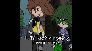 ✝︎Эффект бабочки•(2/?)✝!НЕ КАНОН!_Ошибки_! #gachanox#13карт#Вару#фёдорнечитайло