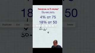 Сможешь за 5 секунд? #математика #счет #арифметика #репетитор