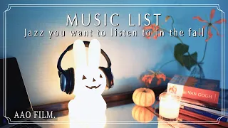 【大人ジャズ】JAZZミュージックリスト【JAZZ Music Playlist】Jazz you want to listen to in the fall