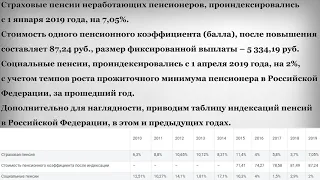 Кому и насколько Повысили Пенсии в 2019 году