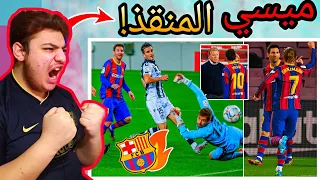 3 نقاط بشق الانفس 🤕 - ردة فعل برشلوني 🔴 على مباراة " برشلونة 1-0 ليفانتي 🔥"