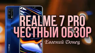 REALME 7 Pro - РЕКОМЕНДУЮ ДРУЗЬЯМ! [Честный Обзор]