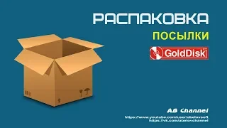 Распаковка посылки от GoldDisk #4