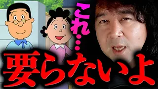 【サザエさん】こんなアニメ…作者は怒ってるよ…【山田玲司/切り抜き】