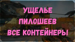 Ущелье Пилошеев - Расположение Контейнеров, Сундуков Ковчега, Датапады (Rage 2)