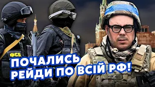 💥БЕРЕЗОВЕЦЬ: Все! В РФ пішли МАСОВІ ЗАТРИМАННЯ. Людей ловлять на ВУЛИЦЯХ. Скоро - НОВИЙ ТЕРАКТ