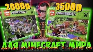 МНОГО LEGO MINECRAFT на 5000р. Для МайнМира - [LEPIN Четверг]