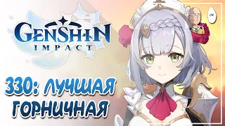 Читаем историю Ноэлль и двурука Белая Тень! | Genshin Impact #330