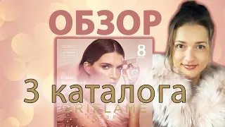 🌷 Давайте полистаем вместе 3 каталог 2021 ORIFLAME! Планируете делать заказ? Смотрите мое видео!