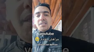 توقف اليوتيوب على جيون  RS8 Géant  youtube