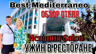 Отличный и Бюджетный Отель в Испании/ Обзор Отеля Best Mediterraneo в Салоу Salou Spanien