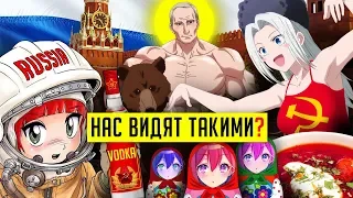 РОССИЯ И РУССКИЕ В АНИМЕ!!! (Киборги-Матрёшки и Президенты)