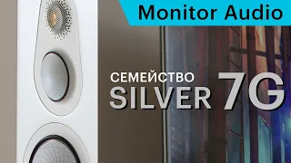 Silver 7G — новое поколение акустики Monitor Audio. Подробности и отличия от 6G