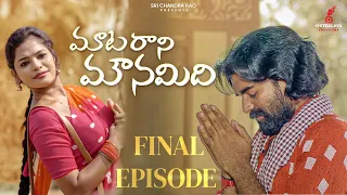 Matarani Mounamidi I FINAL EPISODE-04 I Mini Series I Telugu | Vinay | Jay Dixit | Nakshatra |