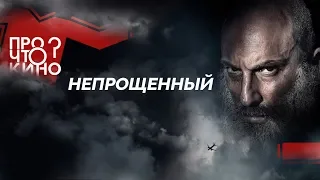 🎬 Непрощенный | Кинокритика. Индустрия кино