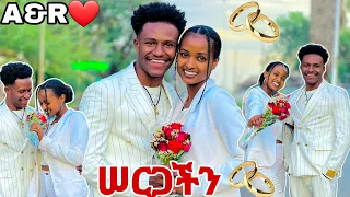 የሩታ እና አብርሽ የሰርጋቸው ቀን ተወሰነ. በቅርብ ቀን 🙈💍💍