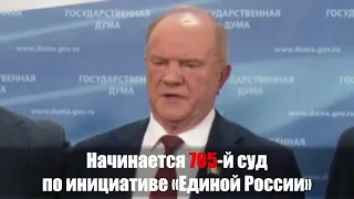 Генадий Зюганов потребовал от Администрации Президента отвязаться от Грудинина